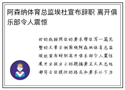 阿森纳体育总监埃杜宣布辞职 离开俱乐部令人震惊 阿森纳体育总监埃杜宣布辞职 离开俱乐部令人震惊