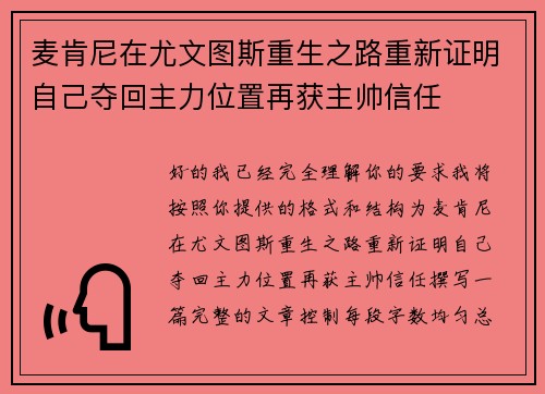 麦肯尼在尤文图斯重生之路重新证明自己夺回主力位置再获主帅信任