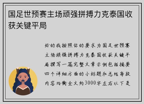 国足世预赛主场顽强拼搏力克泰国收获关键平局 国足世预赛主场顽强拼搏力克泰国收获关键平局