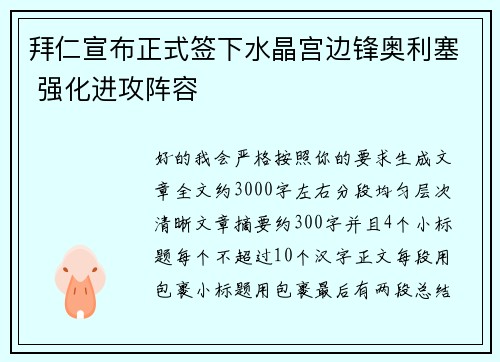 拜仁宣布正式签下水晶宫边锋奥利塞 强化进攻阵容