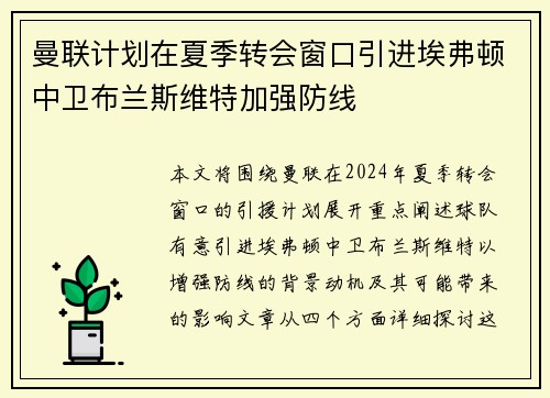 曼联计划在夏季转会窗口引进埃弗顿中卫布兰斯维特加强防线