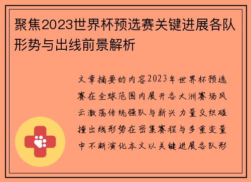聚焦2023世界杯预选赛关键进展各队形势与出线前景解析